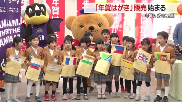 12月15日～25日投函で元日お届け　2026年「年賀状」販売始まる・縁起物