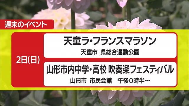 ＊11/1～2の山形県内のイベント情報＊ 画像