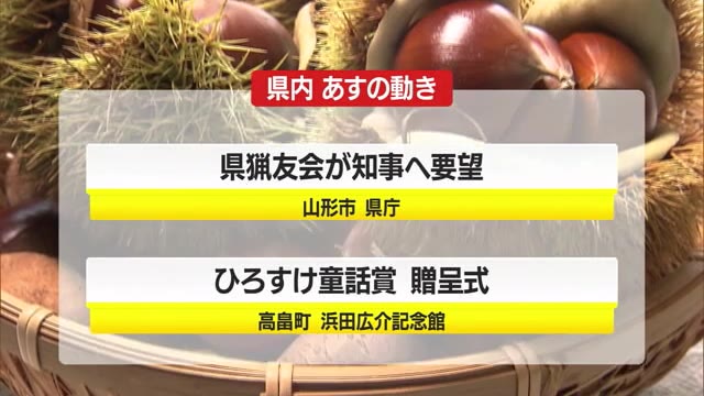＊11/4（火）の山形県内の主な動き＊ 画像