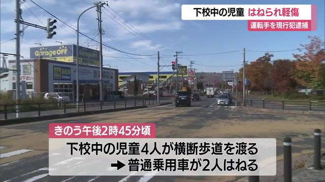 「信号はいずれも青」横断歩道渡っていた児童2人を右折車はねる　運転の高齢者を現行犯逮捕　山形・米沢市 画像