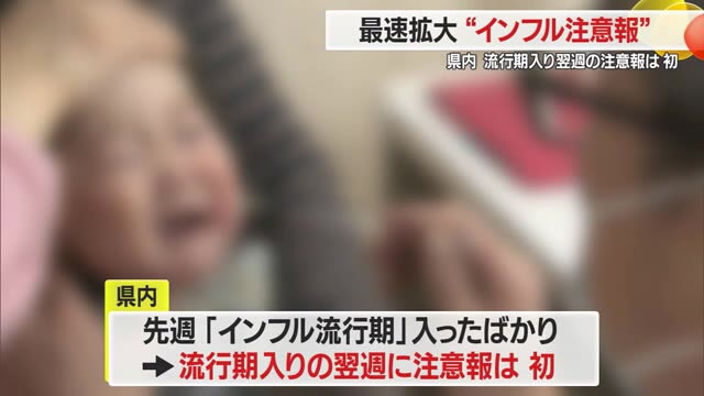 【インフルエンザ】最速拡大で「注意報」患者数597人（前週比+451人）　統計開始以来初めて 画像