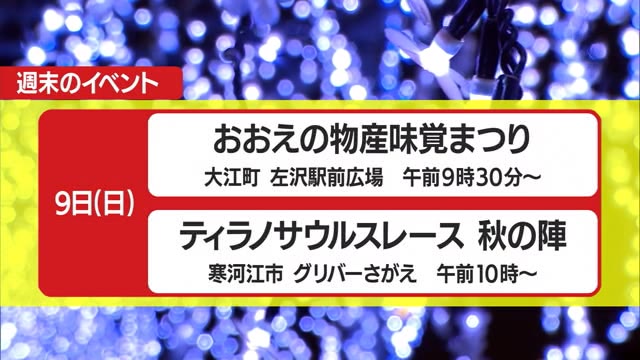 ＊週末11/8～9の山形県内のイベント情報＊ 画像
