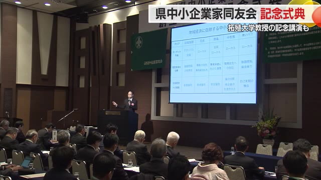 【山形】県中小企業家同友会が創立40周年で記念式典開催　山形市 画像