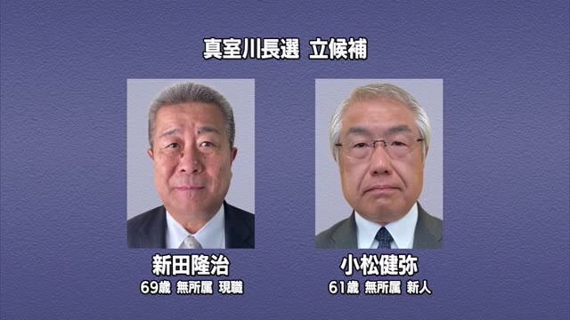 【真室川町長選挙】告示　8年ぶりの選挙戦で現職と新人一騎打ち　山形・真室川町 画像