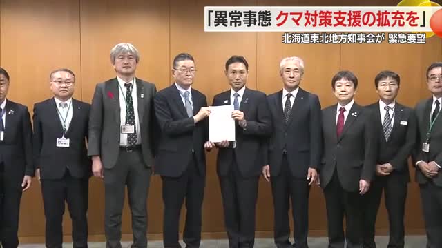 「生命・安全脅かす異常事態」クマ被害支援の拡充を緊急要望・ガバメントハンター確保へ環境整備も　山形 画像