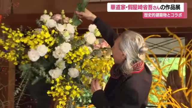 「見ないと人生大損」　県産の花材使い歴史的建築物と華道家・假屋崎省吾さんのコラボ作品展　山形・酒田市 画像