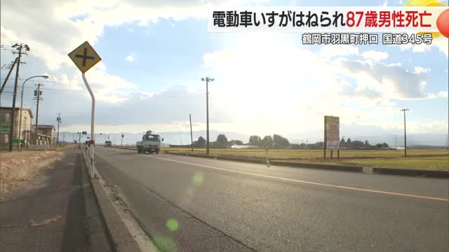「電動車いす」に普通乗用車が衝突87歳男性死亡　鶴岡市羽黒町 画像