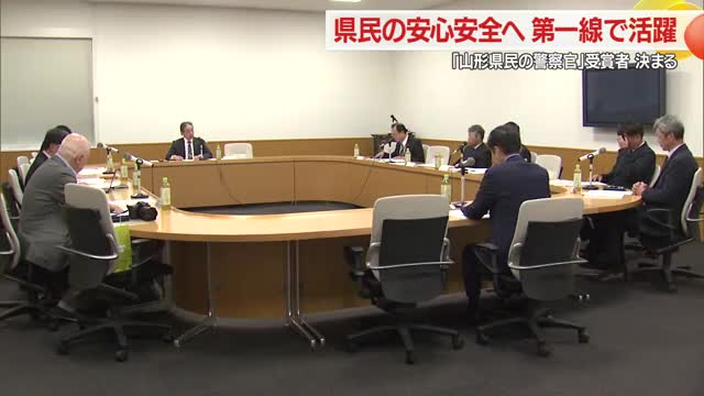 【山形県民の警察官】選考委員会で受賞者決まる　佐藤光警部補（42）・大友雄介警部補（49）　山形市 画像
