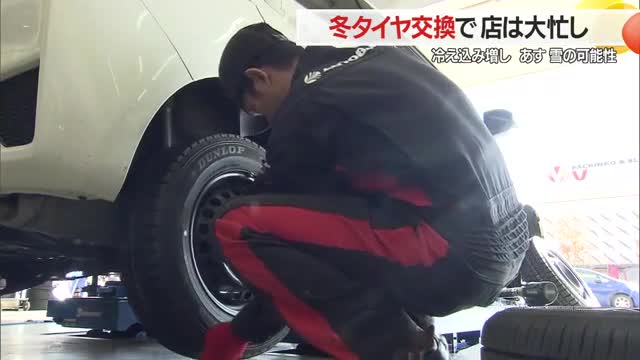 カー用品店はタイヤ交換で大忙し　18日の天気予報「雪」の可能性も　置賜・最上・山形市でも　山形 画像