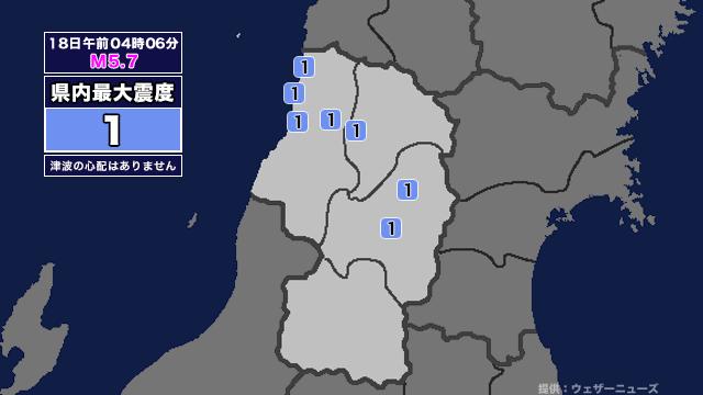 【地震】山形県内で震度1 三陸沖を震源とする最大震度3の地震が発生 津波の心配なし 画像