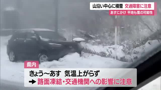 ＜天気＞山沿いで雪積もる...大蔵村肘折5センチ・西川町大井沢4センチ　19日にかけ平地でも雪　山形 画像