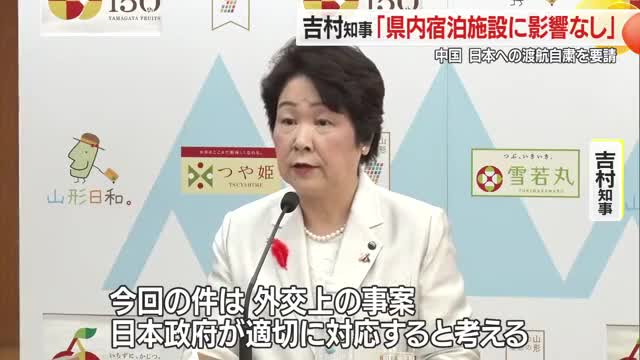 吉村知事「県内宿泊施設に影響なし」...中国の日本への渡航自粛要請受け　モンテ新スタジアム言及回避　山形 画像