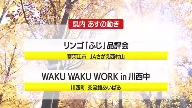 ＊11/21（金）の山形県内の主な動き＊ 画像