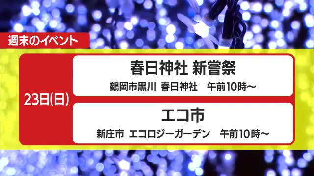 ＊週末11/22～23の山形県内のイベント情報＊　※エンドトークあり 画像