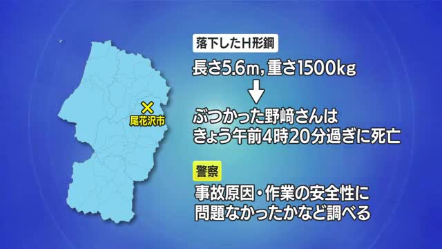 尾花沢市の鐵工会社工場で労災死亡事故...重さ1500kgの鋼材が落下し男性にぶつかる　山形 画像