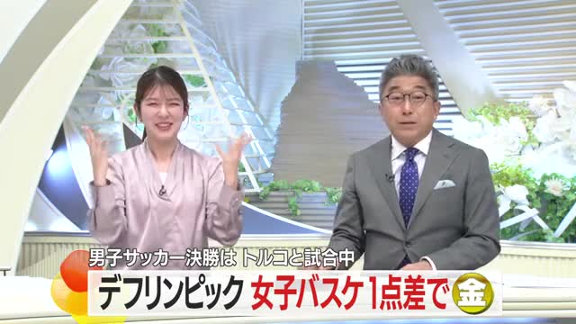 【デフリンピック】バスケットボール女子・小鷹実春選手（鶴岡市出身）1点差でアメリカ制し金メダル　山形 画像