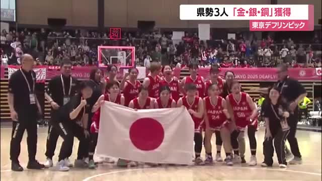 【デフリンピック】県勢3人が金・銀・銅の大活躍　女子バスケ小鷹実春選手チーム最多24得点で貢献　山形 画像