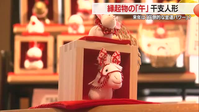 60年に一度金運爆上がりのうま年　一升枡にえと人形の「一生益々うまくいく」縁起物　山形・天童市 画像