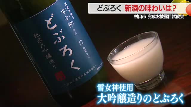 最高のどぶろく新酒完成！　「水っぽい酒でなくコクのある原酒」　山形・どぶろく特区村山市 画像