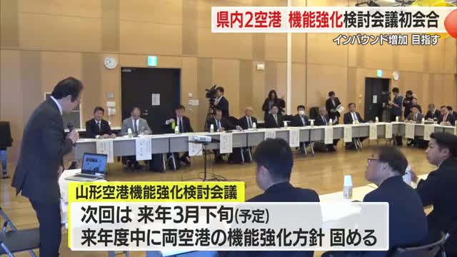 インバウンド増加目指し山形・庄内空港の機能強化検討　滑走路延長で東南アジアからの大型旅客機も　山形 画像