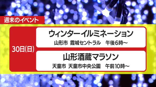 ＊週末（11/29～30）の山形県内のイベント情報＊ 画像