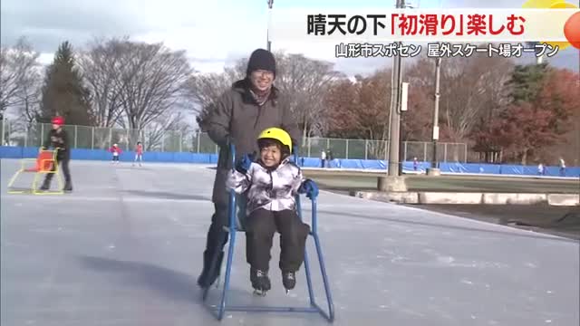 屋外スケート場オープン・無料開放　高温・強風でリンクの氷溶けるトラブル乗り越え　山形 画像