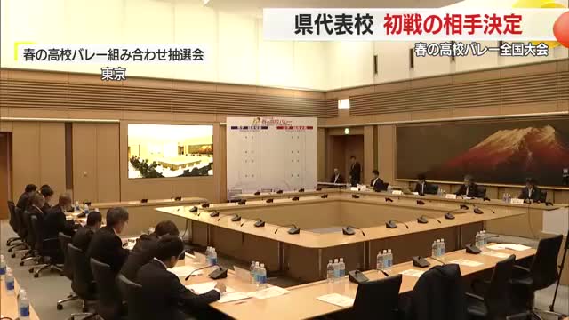 春の高校バレー全国大会　組み合わせ抽選会で県代表校の対戦相手決まる　山形 画像