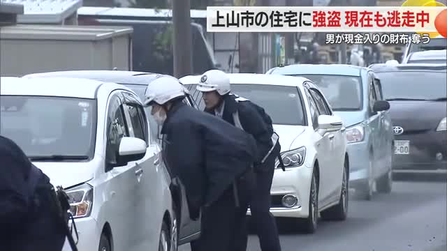 財布奪った男逃走中・警察が検問で行方追う...近くの小学校では保護者の付き添い登校　山形・上山市強盗 画像