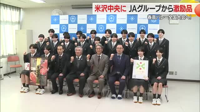 【春の高校バレー全国大会】女子県代表・米沢中央高校女子バレーボール部をつや姫・米沢牛で激励　山形 画像