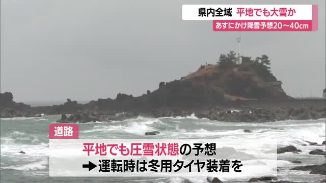 ＜天気・山形＞平地でも大雪か...4日にかけ15～40センチ・5日にかけ30～70センチ　冬タイヤ装着を 画像