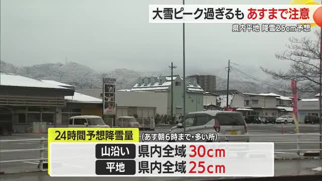 県内は雪のピークは過ぎるも大気の状態が不安定で6日まで注意が必要　山形県 画像