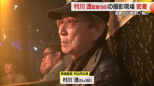 ふるさとへの「恩返し」　村山市出身村川透監督（81）が挑むハードボイルド映画　山形・村山市 画像