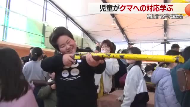 「走って逃げると獲物と思われる」猟友会招き小学生がクマに遭遇した際の対応学ぶ　山形・村山市 画像