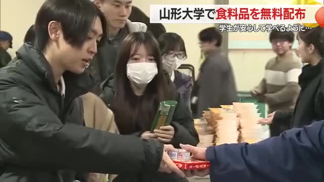 缶詰・レトルト食品など食料品の無料配布・学生4400人が安心して学べるよう支援　山形・山形大学 画像