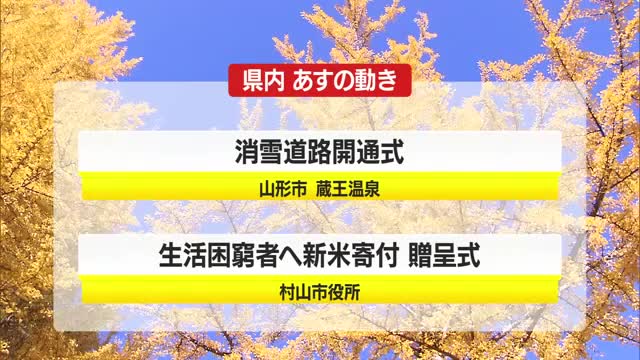 ＊12/9（火）の山形県内の主な動き＊ 画像