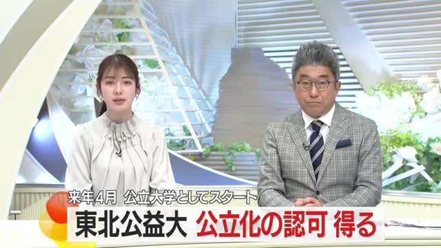 東北公益文科大学が公立化の認可得る　2026年4月から公立大学としてスタート　山形・酒田市 画像
