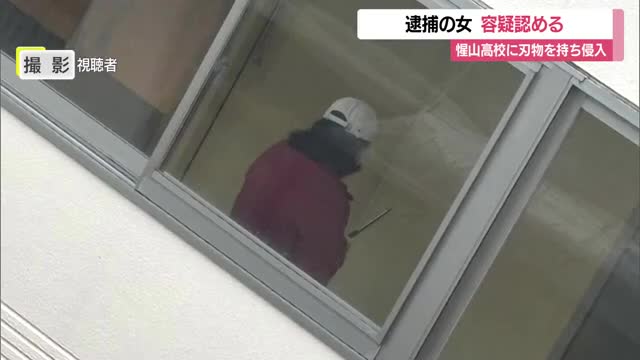 【続報】刃渡り6センチ超え包丁2本持ち学校侵入・新庄の無職の女容疑認める　現在入院中　山形・惺山高校 画像