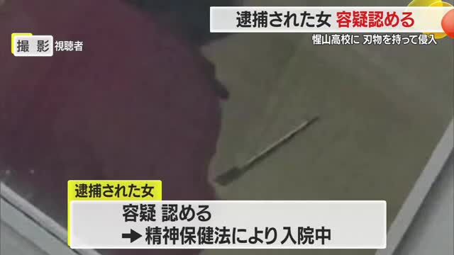 【続報】包丁2本持った女が学校侵入...生徒の保護者ではない・生徒の心のケア検討　山形・惺山高校 画像