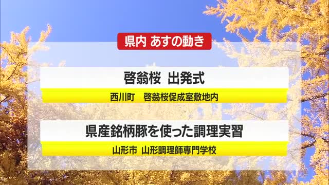 ＊12/16（火）の山形県内の主な動き＊ 画像