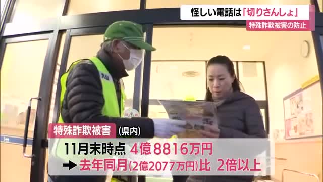 「怪しい電話は切りさんしょ」　特殊詐欺被害の防止呼びかけ伝統菓子の