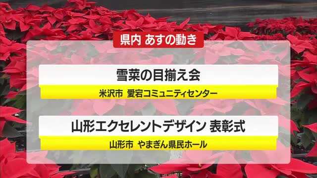 ＊12/18（木）の山形県内の主な動き＊ 画像