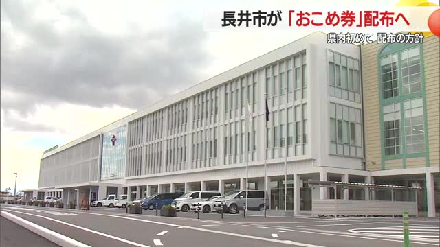 長井市が県内初「おこめ券」配布へ　コメ消費落ちぬよう・再生産可能な環境づくりのため　山形 画像