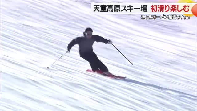 天童高原スキー場オープン・初滑り楽しむ　山形・天童市 画像
