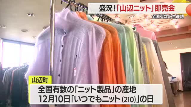 「いつでもニットの日」にあわせてニット即売会開催　山形・山辺町 画像