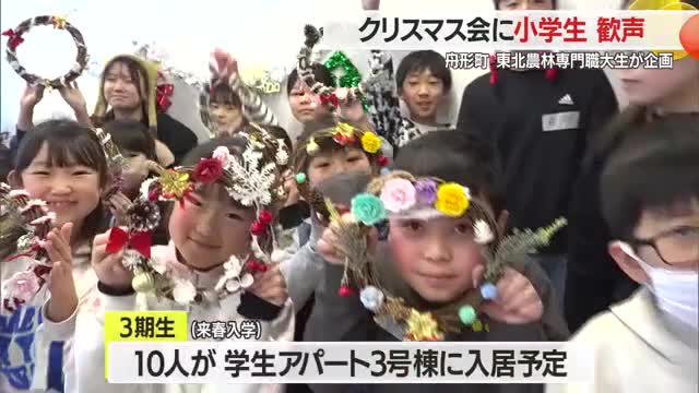 町民と学生が集う場所でクリスマス会・子どもたち楽しむ　東北農林専門職大の学生が企画　山形・舟形町 画像