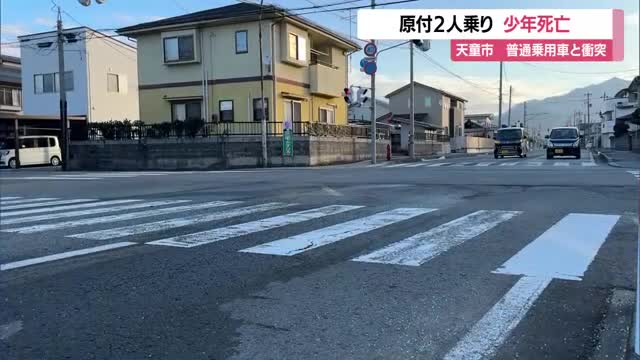 原付バイク2人乗りで少年死亡...交差点に進入し走行中の乗用車の側面に衝突　山形・天童市久野本 画像