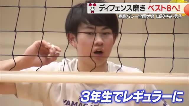 【春高バレー全国大会】目指すはベスト8！　ディフェンス力磨き松本国際（長野）に挑む　男子・山形中央 画像