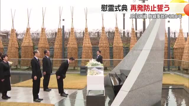 38人死傷・JR羽越線脱線事故から20年...慰霊式典で犠牲者の冥福祈り再発防止誓う　山形・庄内町 画像