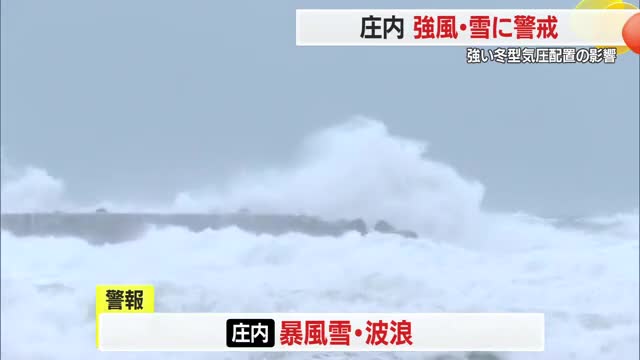 【山形・天気】庄内は26日遅くまで暴風雪に警戒　強い冬型気圧配置の影響...交通機関に乱れも 画像