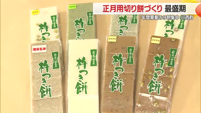 正月用「切り餅」づくり最盛期・年間需要の9割集中　農家がもち米栽培・加工・販売まで担う　山形・川西町 画像